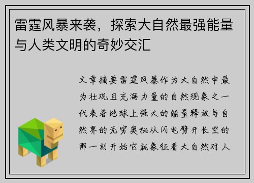 雷霆风暴来袭，探索大自然最强能量与人类文明的奇妙交汇